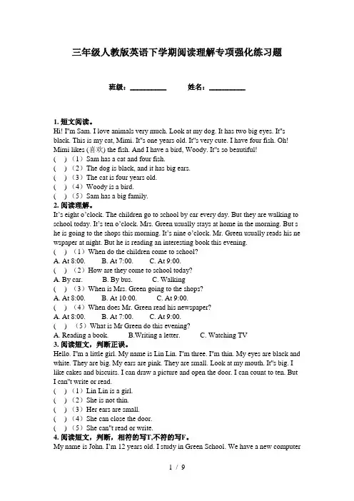 三年级人教版英语下学期阅读理解专项强化练习题