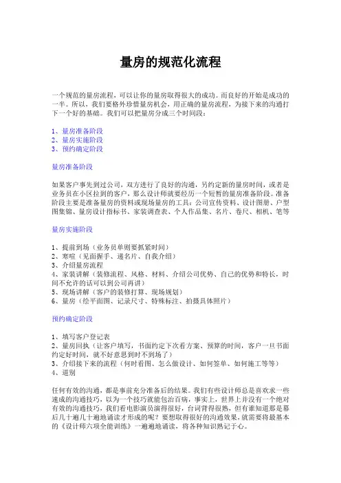 量房的规范化流程
