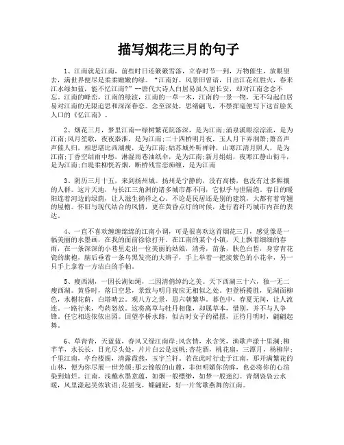 描写烟花三月的句子