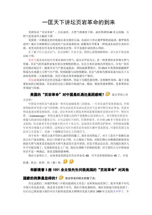 一匡天下讲坛页岩革命的到来