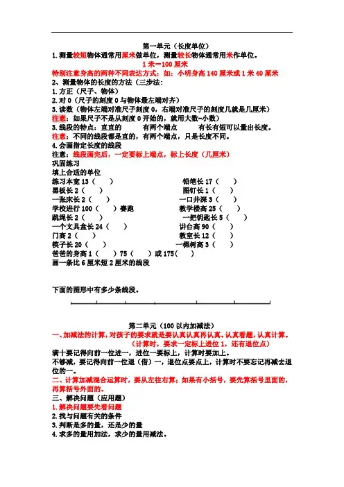 1_二年级上册数学期末易错题练习