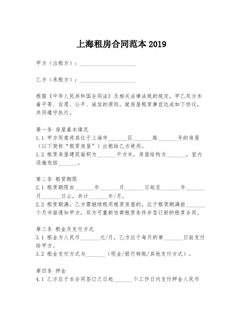 上海租房合同范本2019