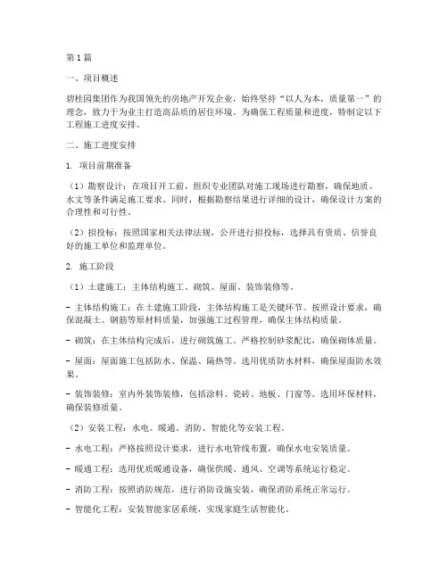 碧桂园工程施工进度安排(3篇)