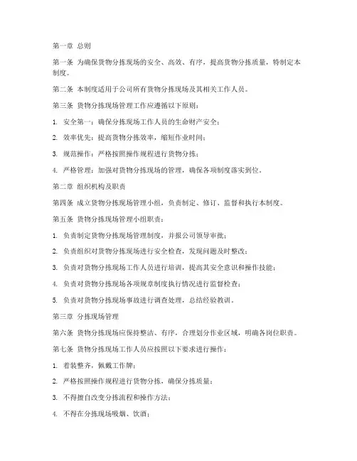 货物分拣现场管理制度范本