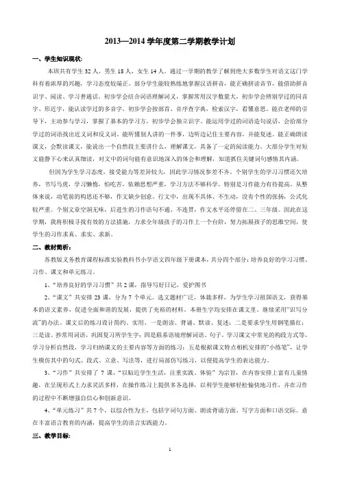苏教版四年级语文下册教学计划