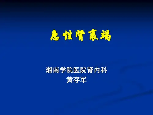急性肾损伤