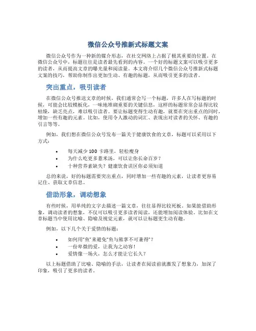 微信公众号推新式标题文案