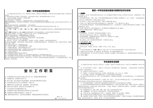 秦安一中学生宿舍管理条例