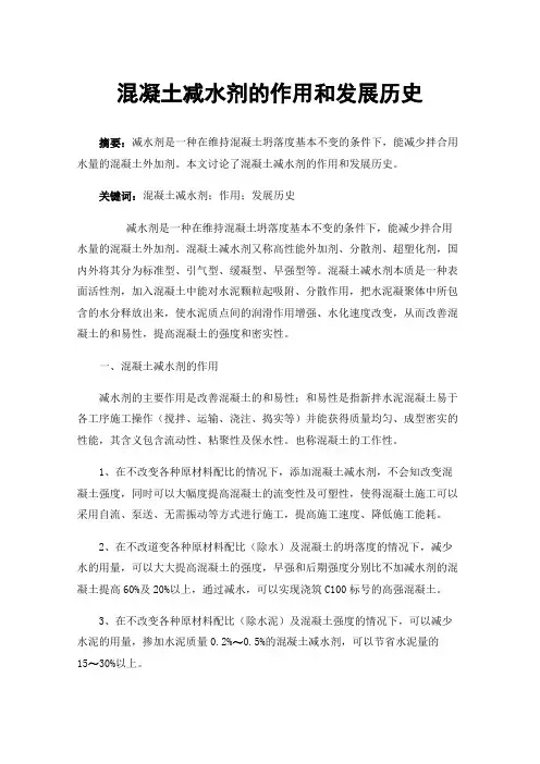 混凝土减水剂的作用和发展历史