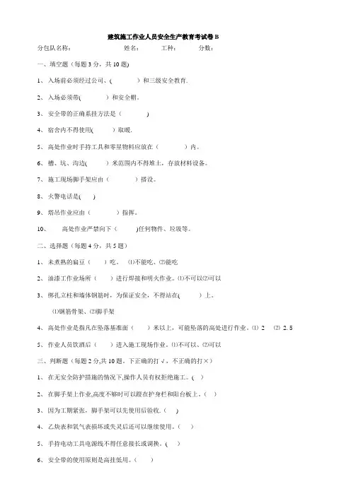 工人进场公司三级安全教育考试题