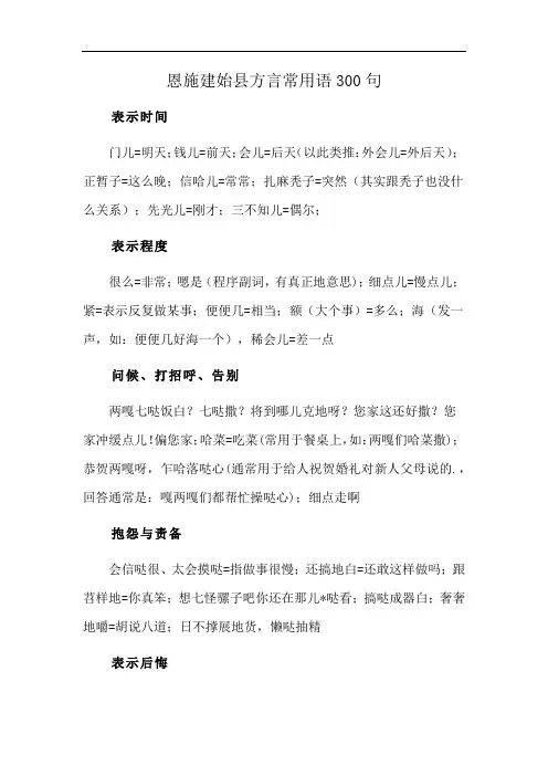 恩施建始县方言常用语300句