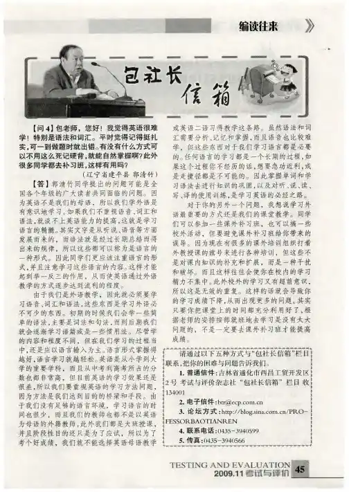 包社长信箱