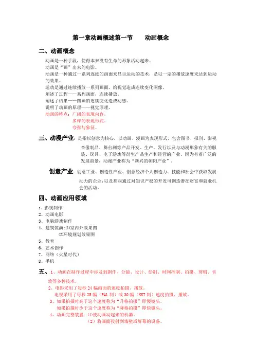 动画概论笔记