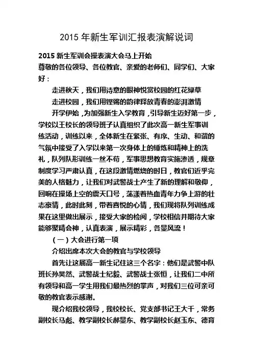 2015年新生军训汇报表演