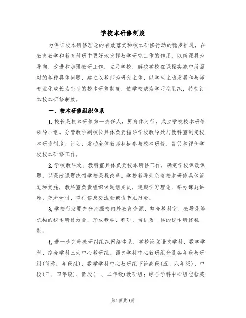 学校本研修制度(5篇)