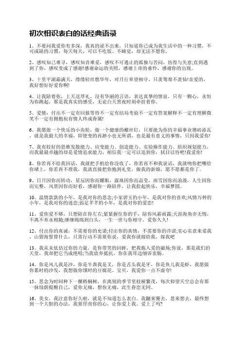 初次相识表白的话经典语录