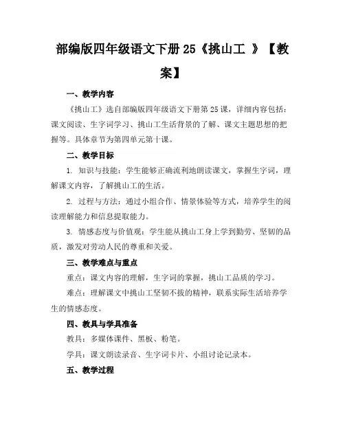 部编版四年级语文下册25《挑山工》【教案】