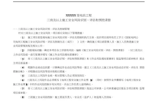 变电站工程三级风险清单