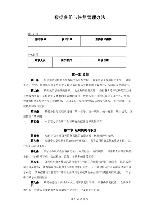 5.12信息系统数据备份与管理办法