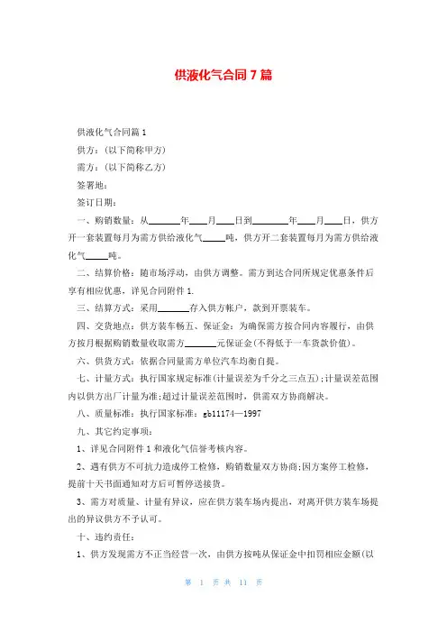 供液化气合同7篇