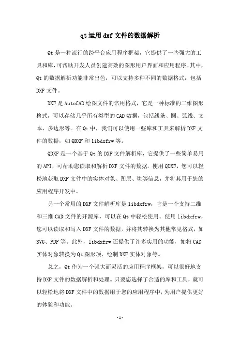 qt运用dxf文件的数据解析