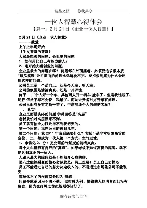 一伙人智慧心得体会