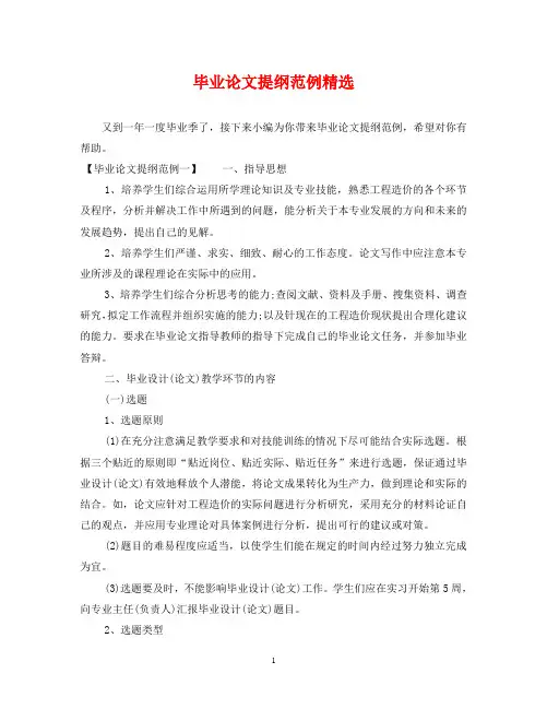 毕业论文提纲范例精选