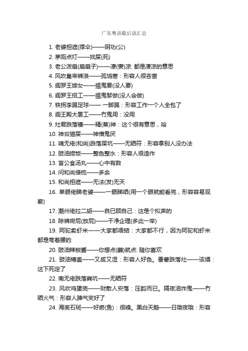 广东粤语歇后语汇总