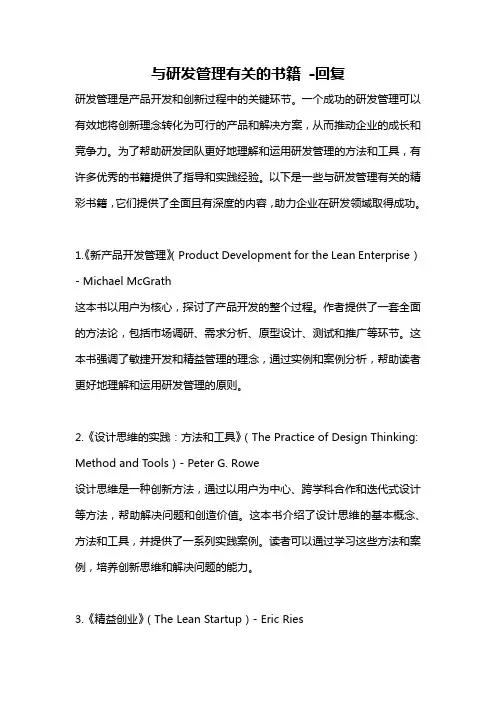 与研发管理有关的书籍 -回复
