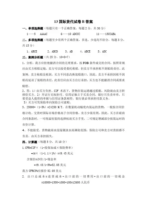 国际货代B答案