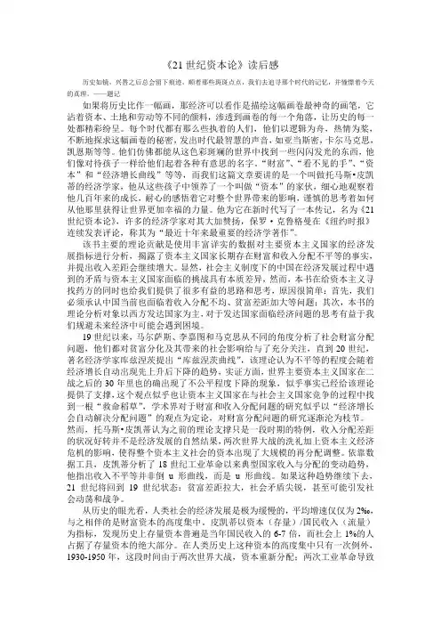 《21世纪资本论》读后感受
