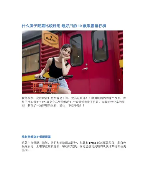 什么牌子眼霜比较好用 最好用的10款眼霜排行榜
