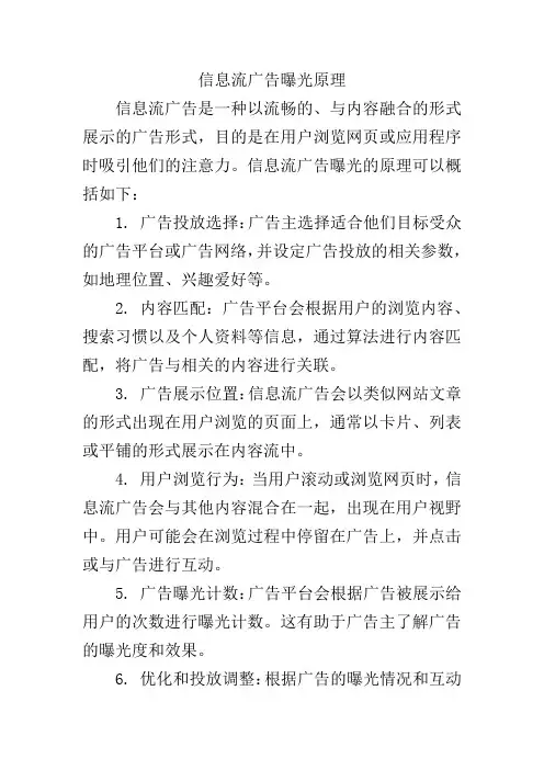 信息流广告曝光原理