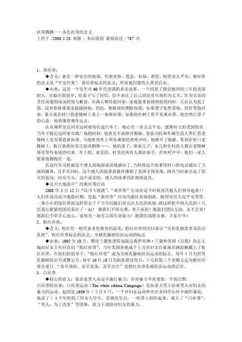丝带的含义