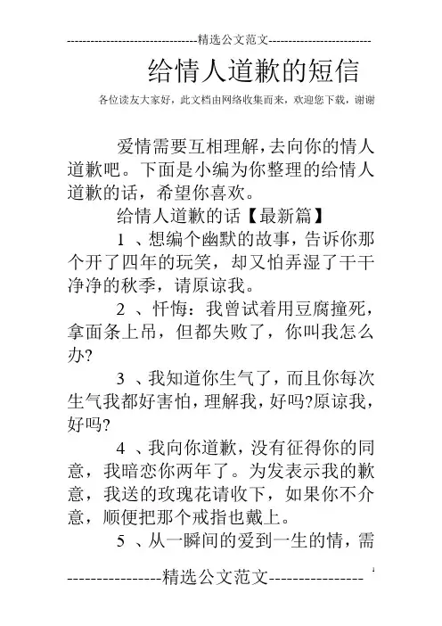 给情人道歉的短信