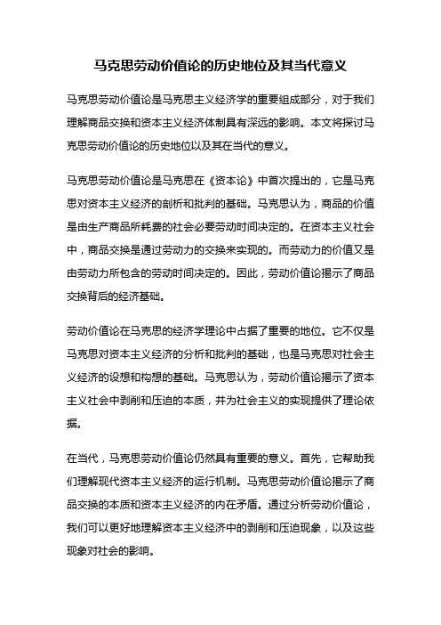 马克思劳动价值论的历史地位及其当代意义