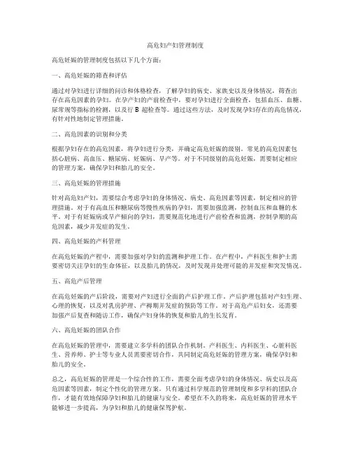 高危妇产妇管理制度