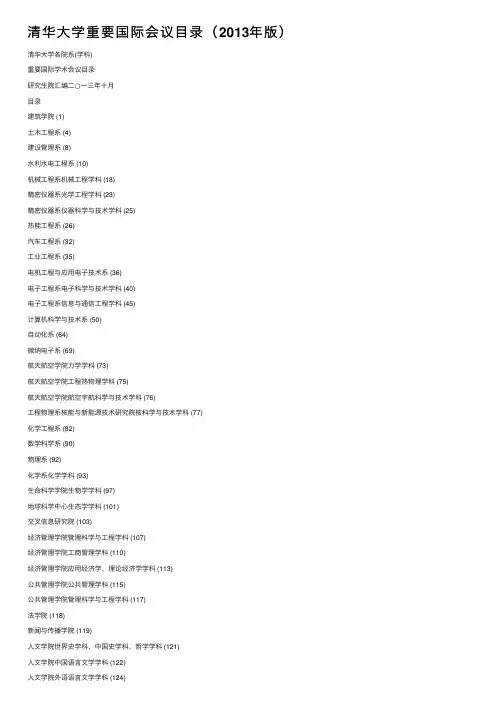 清华大学重要国际会议目录（2013年版）