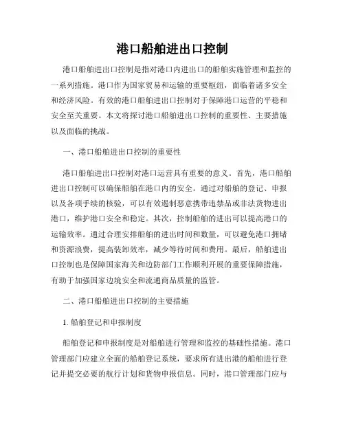 港口船舶进出口控制