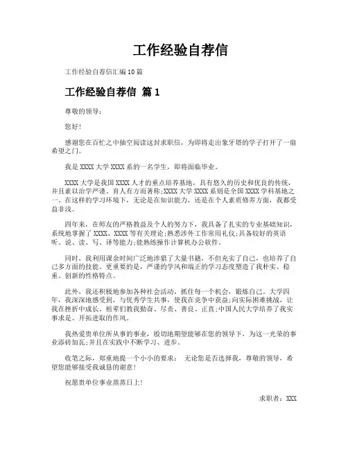工作经验自荐信