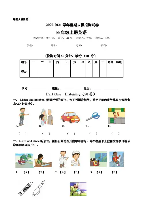 四川省成都市高新区英语四年级上学期期末模拟试题 2010-2020学年(人教新起点,含答案,