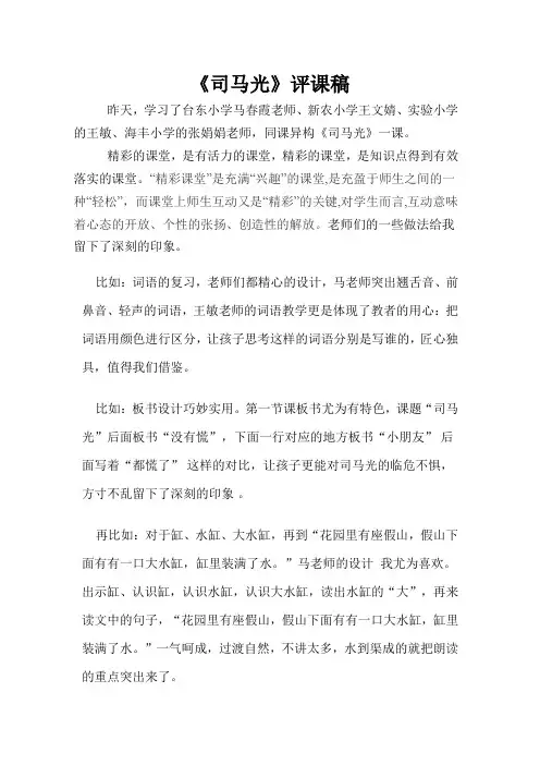 一小评课稿