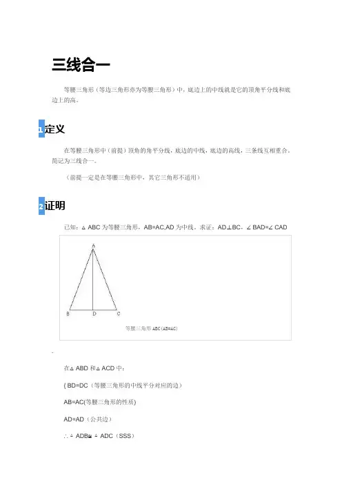 等腰三角形三线合一