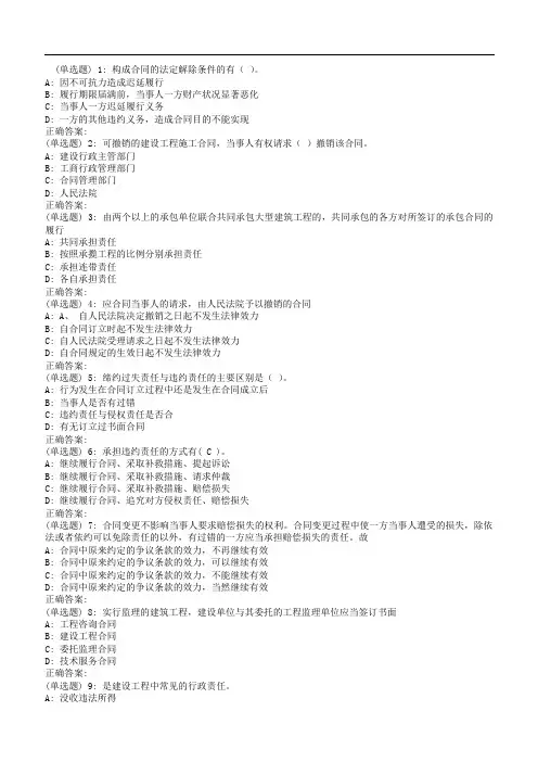 川大《建设法规与合同管理 》 在线作业1