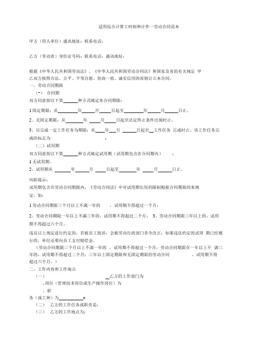 -----适用综合计算工时制和计件—劳动合同范本.