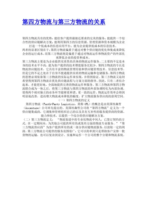 第四方物流与第三方物流的关系