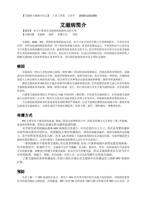 艾滋病与健康小论文