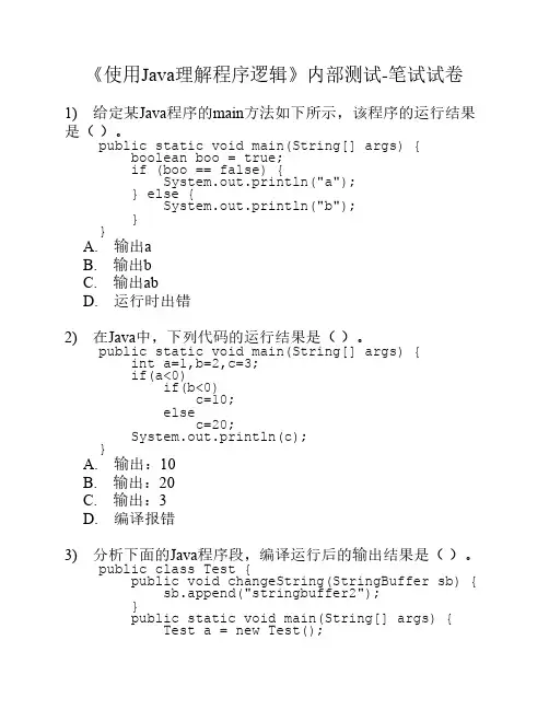 Java内部测试笔试题
