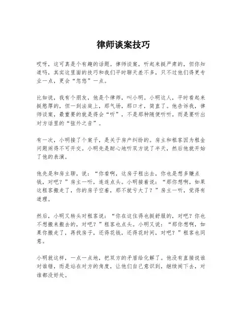 律师谈案技巧