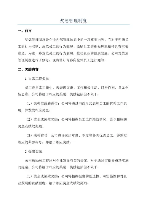 奖惩管理制度